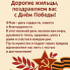 Поздравление с Днём Великой Победы!!!